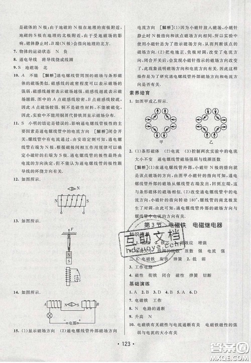 2020年同行学案学练测九年级物理下册人教版答案