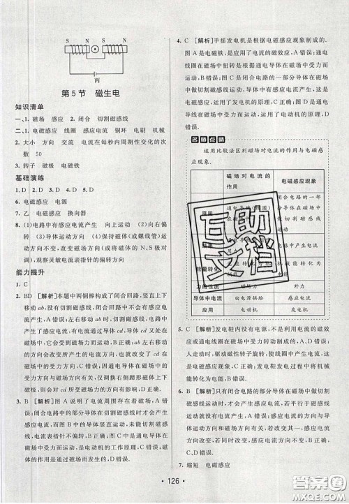 2020年同行学案学练测九年级物理下册人教版答案