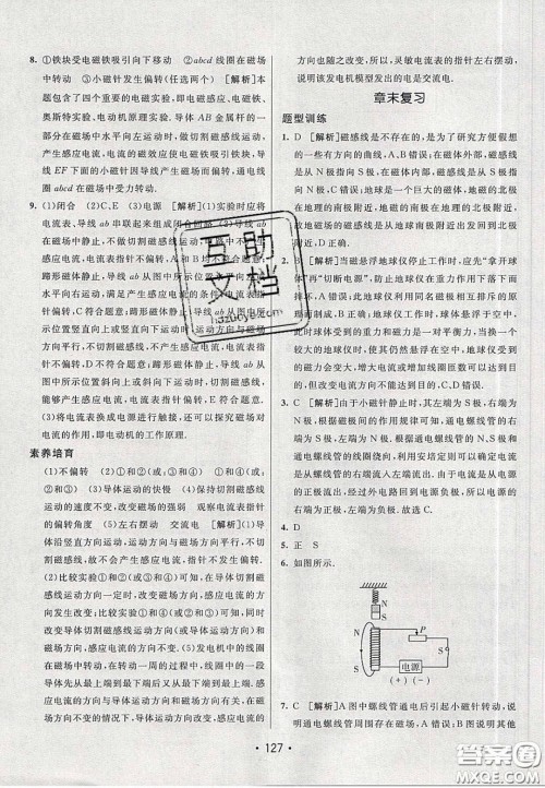 2020年同行学案学练测九年级物理下册人教版答案