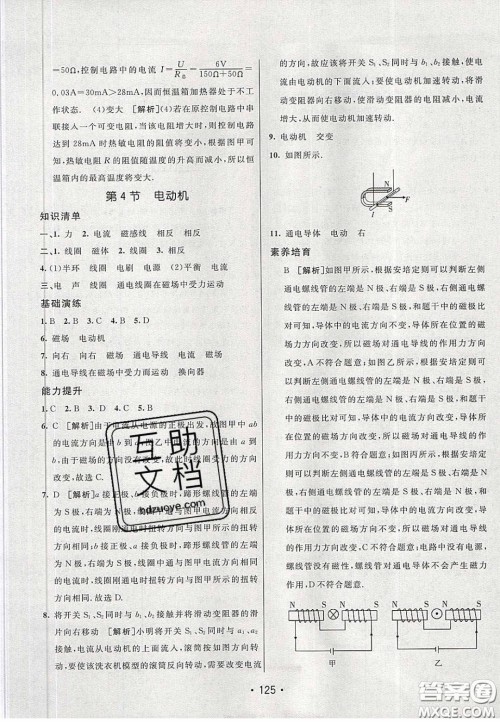 2020年同行学案学练测九年级物理下册人教版答案 2020年同行学案学练测九年级物理下册人教版答案