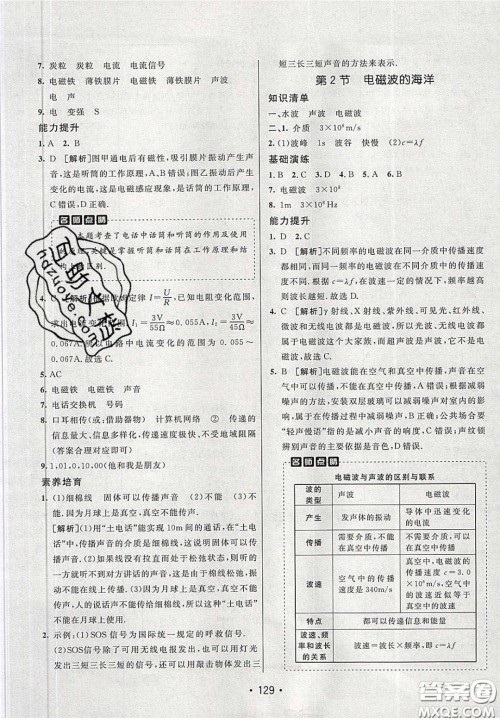 2020年同行学案学练测九年级物理下册人教版答案