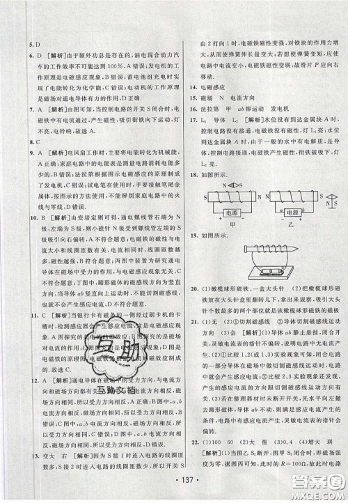 2020年同行学案学练测九年级物理下册人教版答案