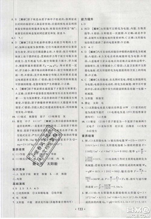 2020年同行学案学练测九年级物理下册人教版答案 2020年同行学案学练测九年级物理下册人教版答案