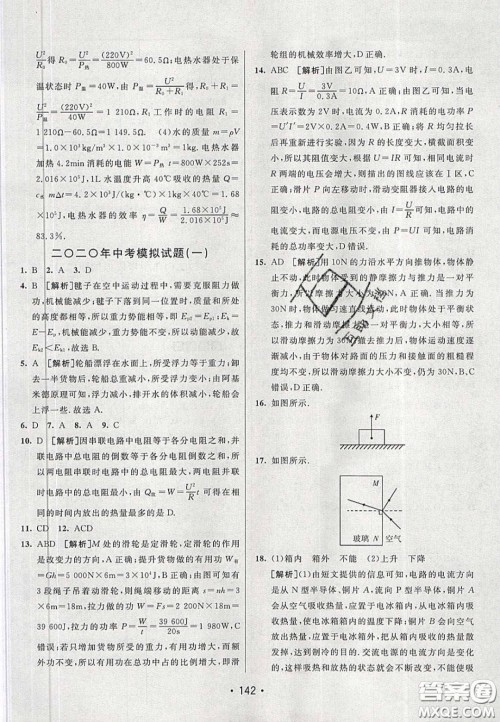 2020年同行学案学练测九年级物理下册人教版答案