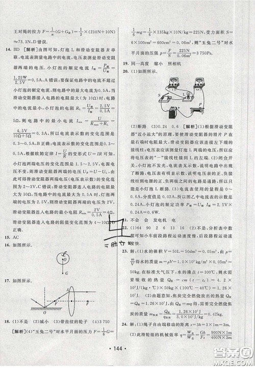 2020年同行学案学练测九年级物理下册人教版答案