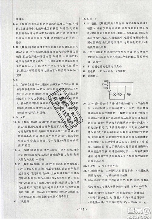 2020年同行学案学练测九年级物理下册人教版答案