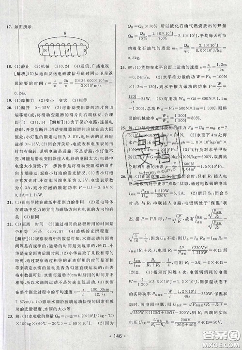 2020年同行学案学练测九年级物理下册人教版答案