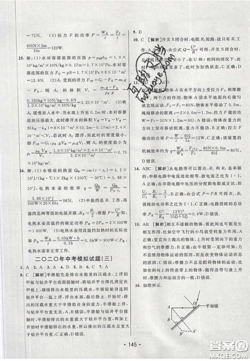 2020年同行学案学练测九年级物理下册人教版答案