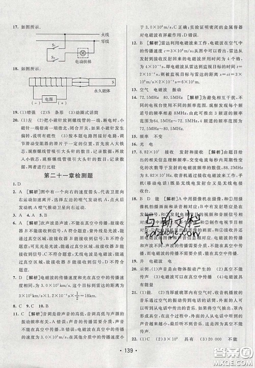 2020年同行学案学练测九年级物理下册人教版答案