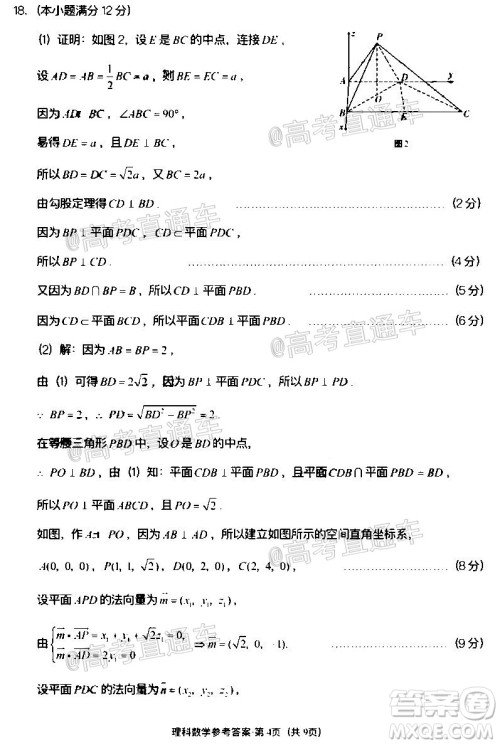 巴蜀中学2020届高考适应性月考卷十理科数学试题及答案 巴蜀中学2020届高考适应性月考卷十理科数学试题及答案