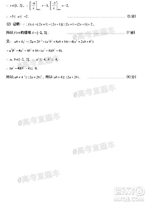 巴蜀中学2020届高考适应性月考卷十理科数学试题及答案 巴蜀中学2020届高考适应性月考卷十理科数学试题及答案