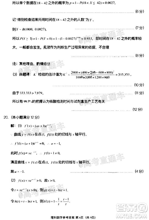 巴蜀中学2020届高考适应性月考卷十理科数学试题及答案 巴蜀中学2020届高考适应性月考卷十理科数学试题及答案