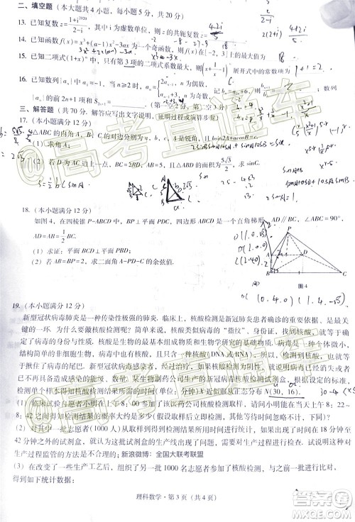 巴蜀中学2020届高考适应性月考卷十理科数学试题及答案 巴蜀中学2020届高考适应性月考卷十理科数学试题及答案