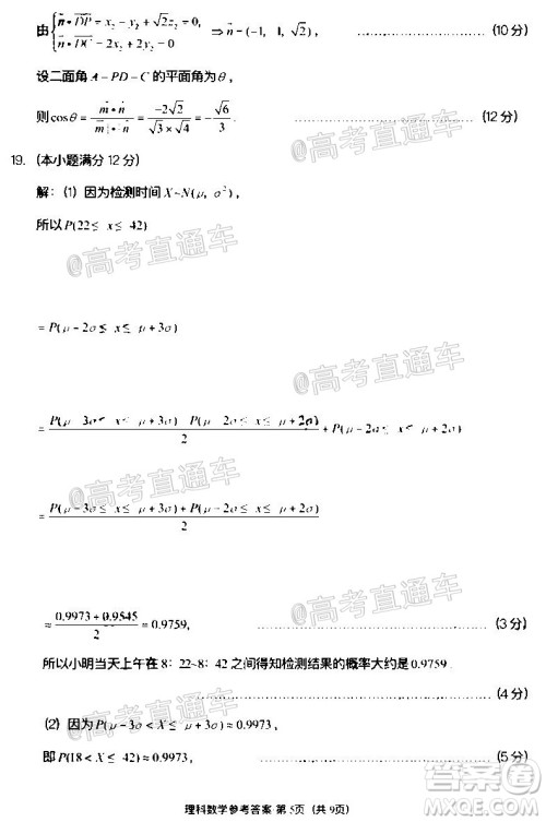 巴蜀中学2020届高考适应性月考卷十理科数学试题及答案 巴蜀中学2020届高考适应性月考卷十理科数学试题及答案