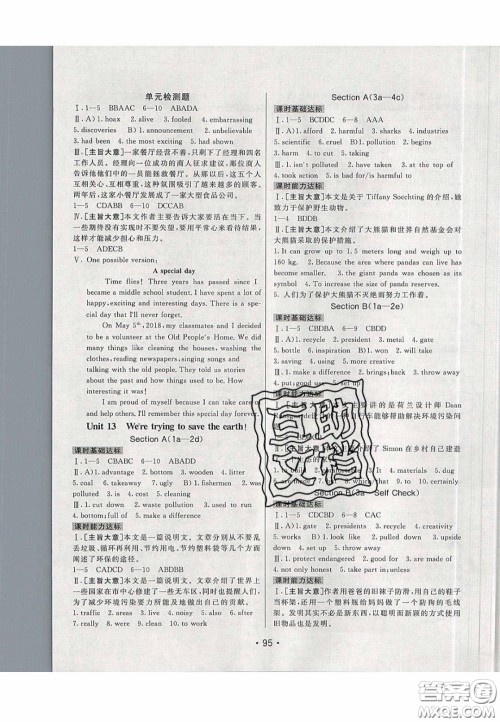 2020年同行学案学练测九年级英语下册人教版答案