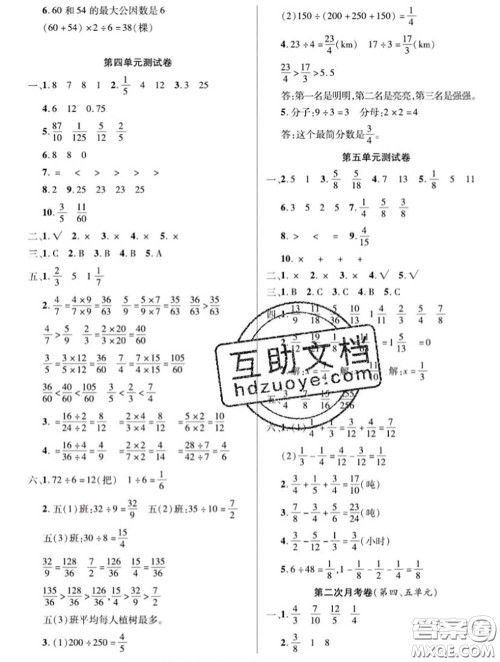 新疆文化出版社2020年先锋大考卷五年级数学下册苏教版答案