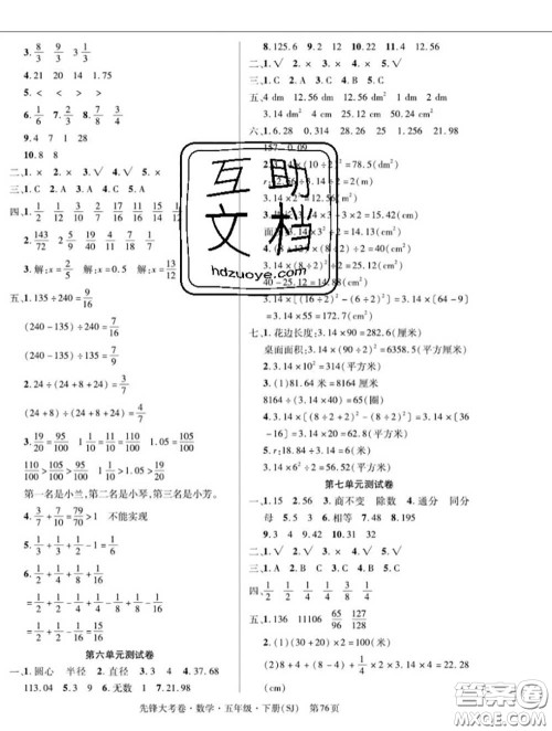 新疆文化出版社2020年先锋大考卷五年级数学下册苏教版答案