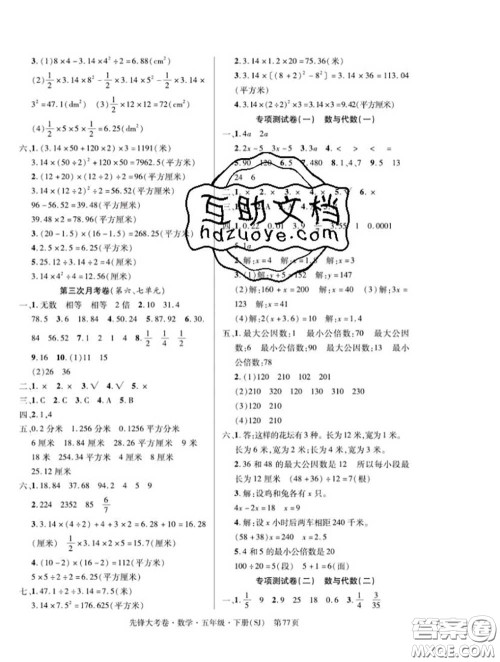 新疆文化出版社2020年先锋大考卷五年级数学下册苏教版答案 新疆文化出版社2020年先锋大考卷五年级数学下册苏教版答案