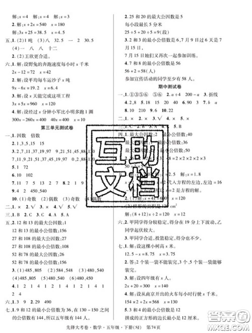 新疆文化出版社2020年先锋大考卷五年级数学下册苏教版答案