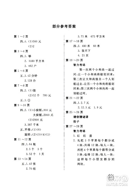 2020年新课堂假期生活暑假用书数学三年级西南师大版参考答案