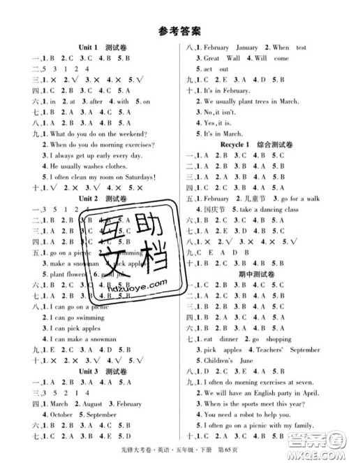 新疆文化出版社2020年先锋大考卷五年级英语下册人教版答案 新疆文化出版社2020年先锋大考卷五年级英语下册人教版答案