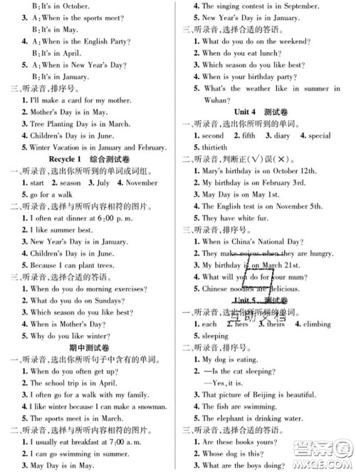 新疆文化出版社2020年先锋大考卷五年级英语下册人教版答案