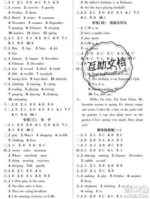 新疆文化出版社2020年先锋大考卷五年级英语下册人教版答案 新疆文化出版社2020年先锋大考卷五年级英语下册人教版答案