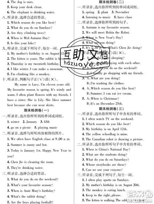 新疆文化出版社2020年先锋大考卷五年级英语下册人教版答案 新疆文化出版社2020年先锋大考卷五年级英语下册人教版答案
