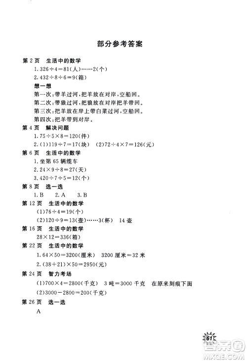 2020年新课堂假期生活暑假用书数学三年级北师大版参考答案