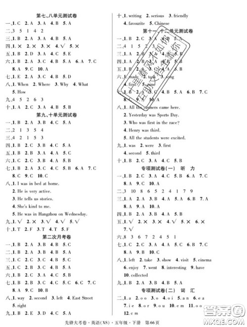 新疆文化出版社2020年先锋大考卷五年级英语下册湘少版答案