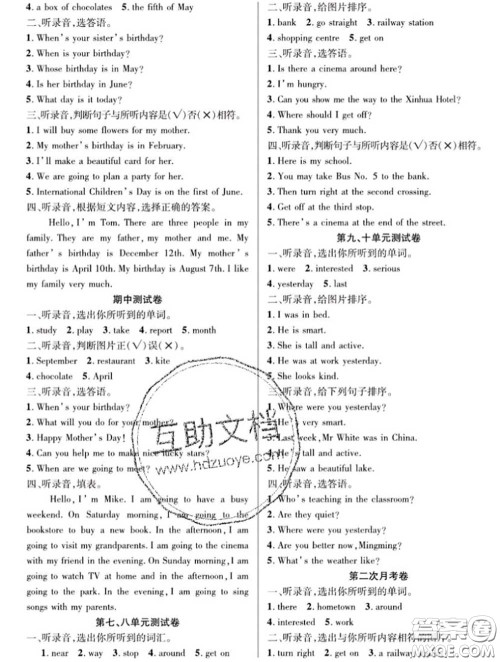 新疆文化出版社2020年先锋大考卷五年级英语下册湘少版答案