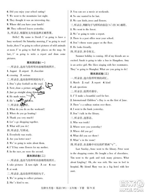 新疆文化出版社2020年先锋大考卷五年级英语下册湘少版答案