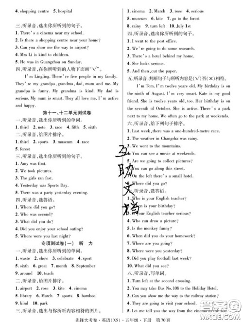 新疆文化出版社2020年先锋大考卷五年级英语下册湘少版答案