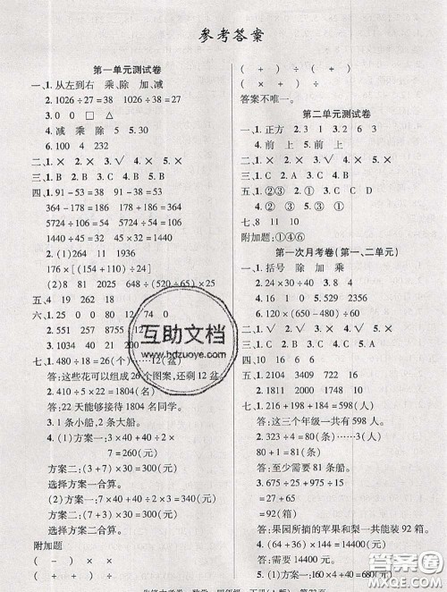 新疆文化出版社2020年先锋大考卷四年级数学下册人教版答案