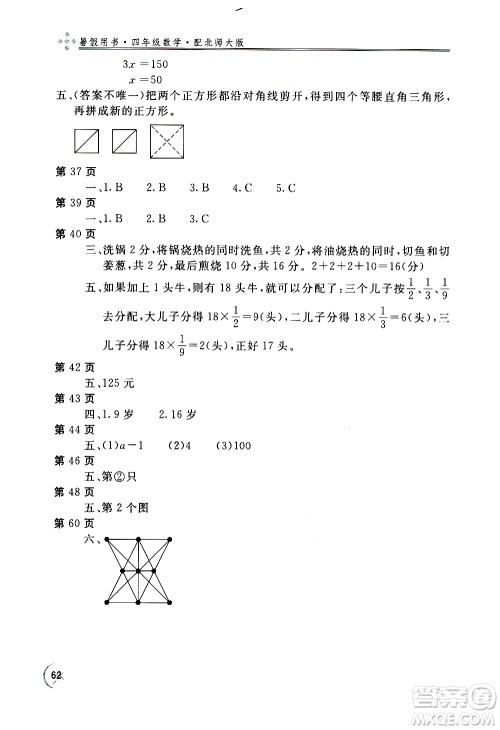 2020年新课堂假期生活暑假用书数学四年级北师大版参考答案 2020年新课堂假期生活暑假用书数学四年级北师大版参考答案