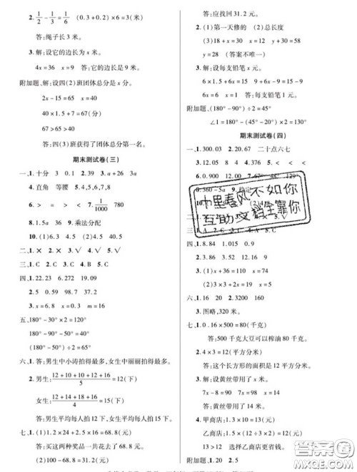 新疆文化出版社2020年先锋大考卷四年级数学下册北师版答案