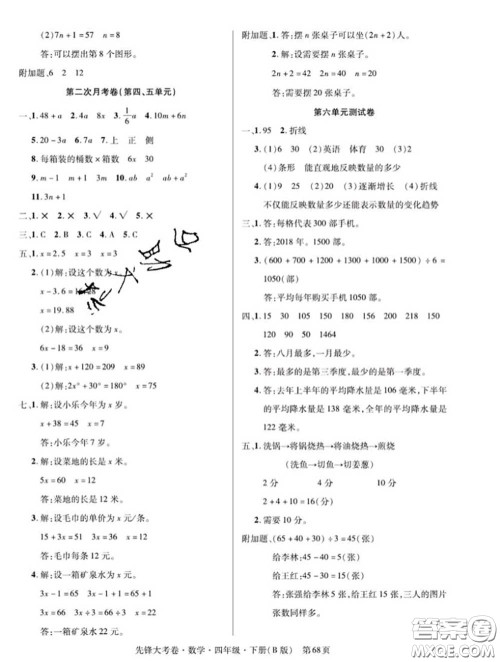 新疆文化出版社2020年先锋大考卷四年级数学下册北师版答案 新疆文化出版社2020年先锋大考卷四年级数学下册北师版答案