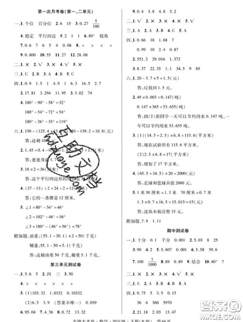 新疆文化出版社2020年先锋大考卷四年级数学下册北师版答案 新疆文化出版社2020年先锋大考卷四年级数学下册北师版答案