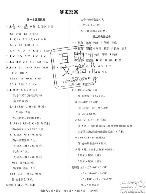 新疆文化出版社2020年先锋大考卷四年级数学下册北师版答案