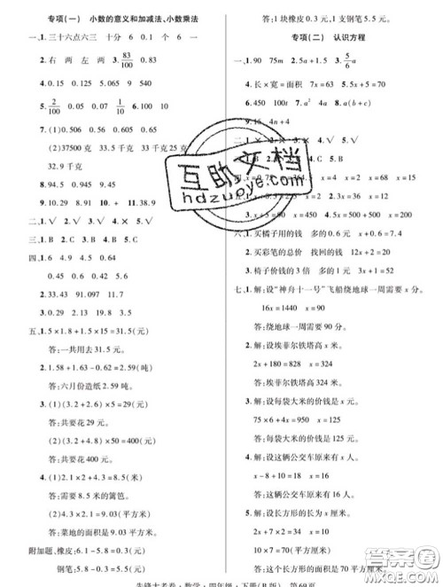 新疆文化出版社2020年先锋大考卷四年级数学下册北师版答案