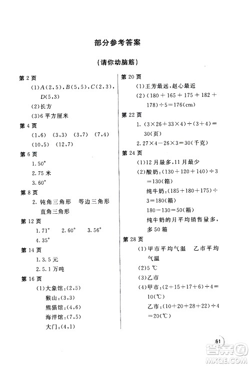 2020年新课堂假期生活暑假用书数学四年级西南师大版参考答案 2020年新课堂假期生活暑假用书数学四年级西南师大版参考答案