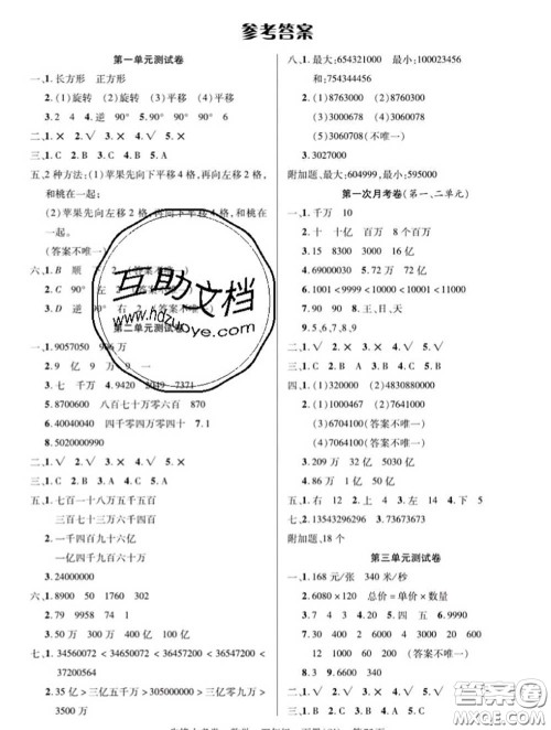 新疆文化出版社2020年先锋大考卷四年级数学下册苏教版答案