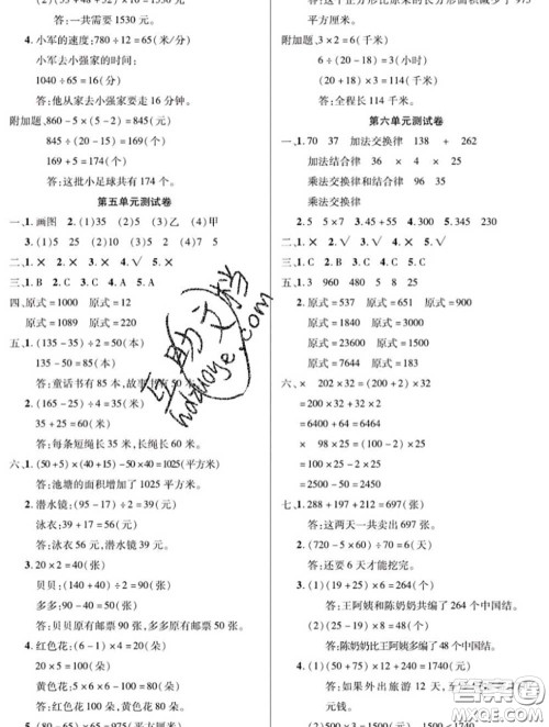 新疆文化出版社2020年先锋大考卷四年级数学下册苏教版答案