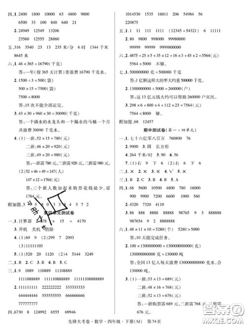 新疆文化出版社2020年先锋大考卷四年级数学下册苏教版答案