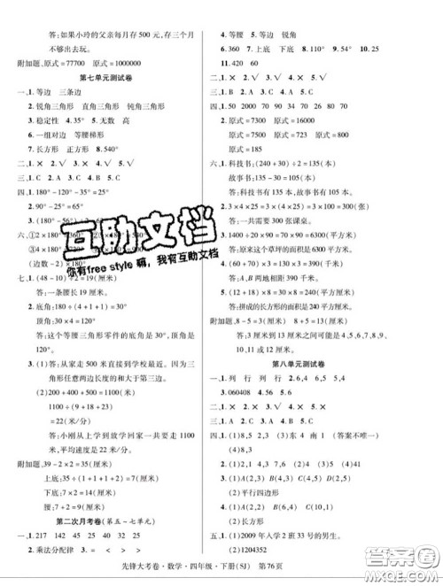 新疆文化出版社2020年先锋大考卷四年级数学下册苏教版答案