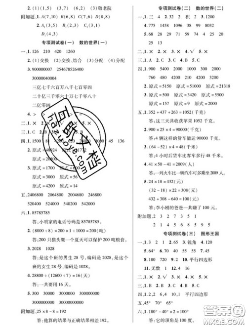 新疆文化出版社2020年先锋大考卷四年级数学下册苏教版答案