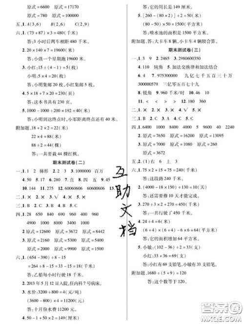 新疆文化出版社2020年先锋大考卷四年级数学下册苏教版答案