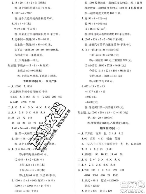 新疆文化出版社2020年先锋大考卷四年级数学下册苏教版答案