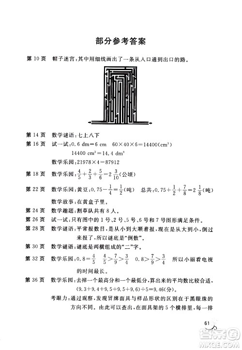 2020年新课堂假期生活暑假用书数学五年级北师大版参考答案 2020年新课堂假期生活暑假用书数学五年级北师大版参考答案