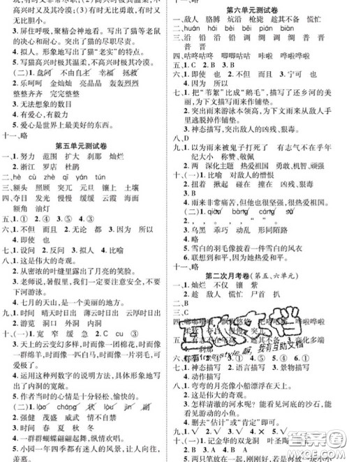 新疆文化出版社2020年先锋大考卷四年级语文下册人教版答案